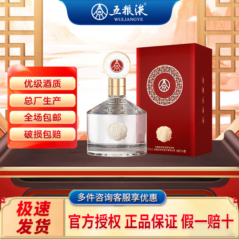 五粮液股份 金碧辉煌 经典版 浓香型白酒 送礼自饮 52度 500mL 1瓶 单瓶装