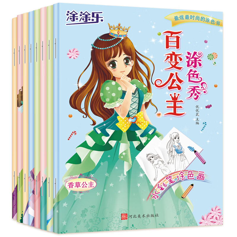百变公主涂色秀（套装8册）儿童涂色绘画本幼儿画画启蒙公主填色涂鸦书