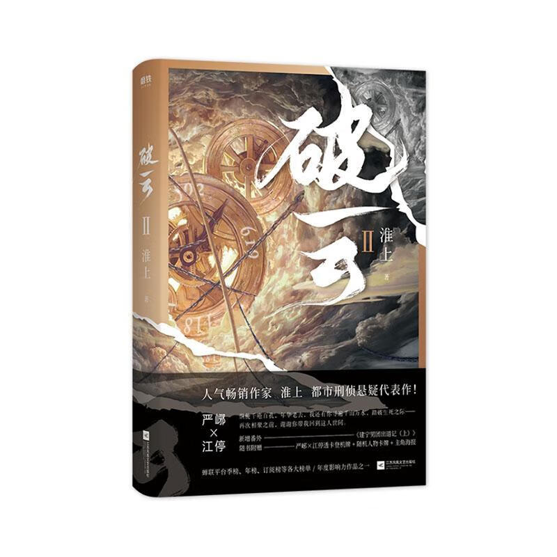 破云.2/淮上/青春文学/9787559442680