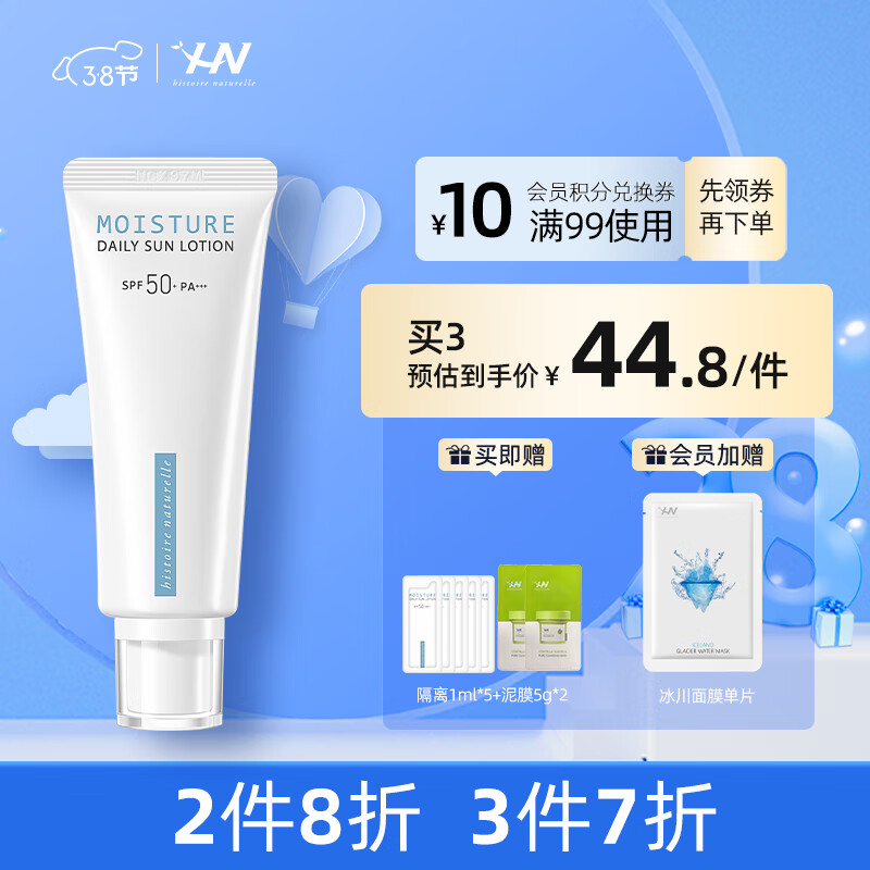 荷诺防晒霜70ml小白管隔离防晒乳spf50+美白提亮三合一男女户外