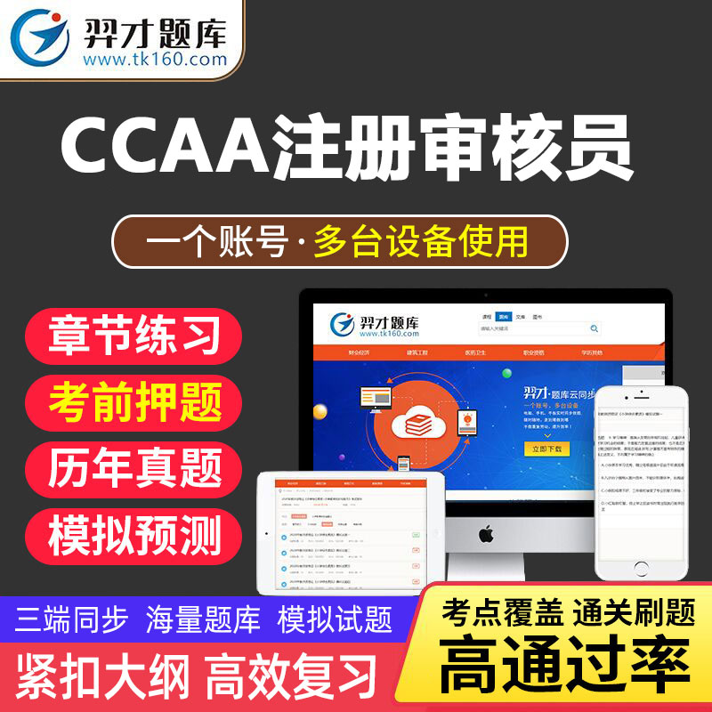 VIP题库2023年CCAA国家注册审核员QMS质量管理体系考试题库FSMS/IPMS/EMS章tz 50430建筑施工领域质量管理体系 全科购买