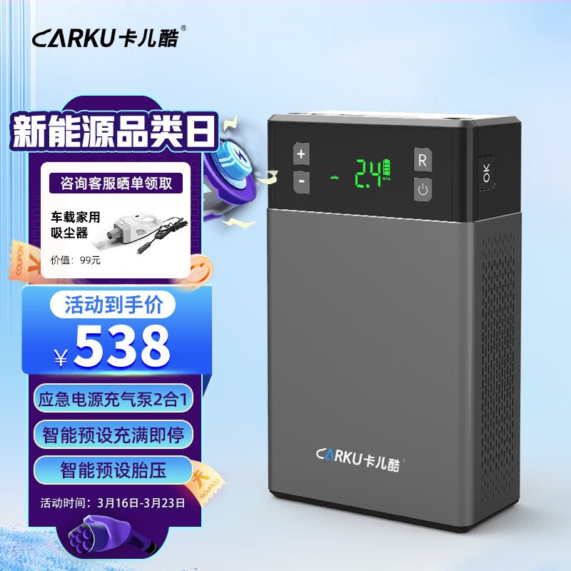 比较感受卡儿酷（CARKU）XMAX汽车应急启动电源给说说好不好？评测三周真相分享