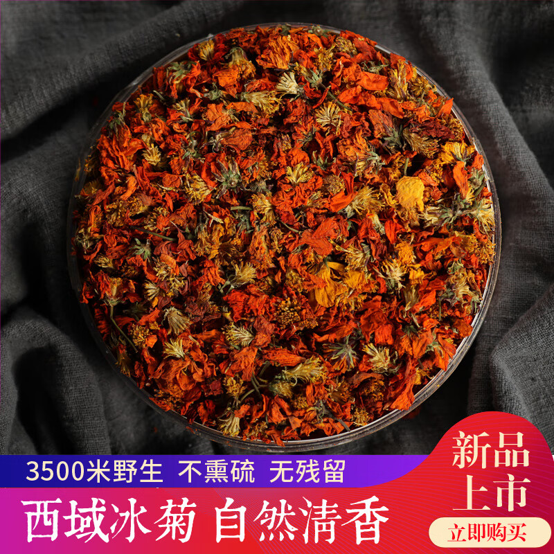 【青海特产】三江雪 圆盒西域冰菊 无污染营养价值丰富滋补养生好茶