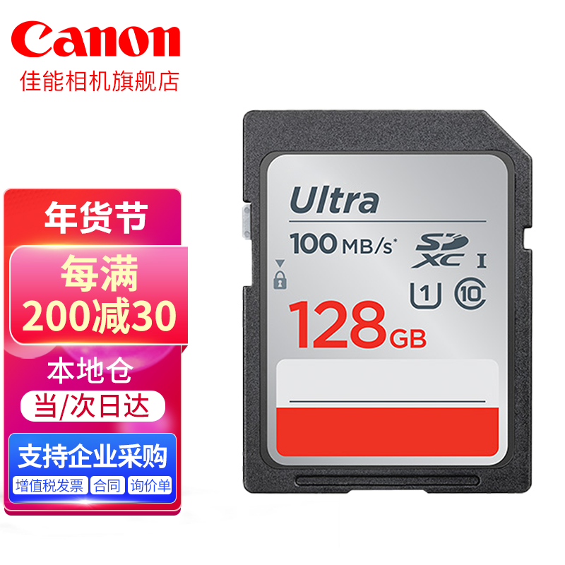 佳能单反微单数码相机内存卡M50 M100 200D 5D4 6D2 800d高速存储卡 SD卡大卡 128G 100MB/S适用于佳能 型号：M6/200D二代 m200 5D3 R5