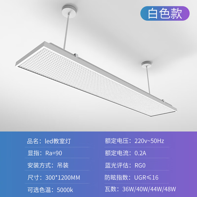 山头林村学校教室护眼灯 国标教室灯led网格防眩5000k学校培训机构教