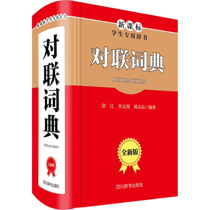 对联词典 全新版