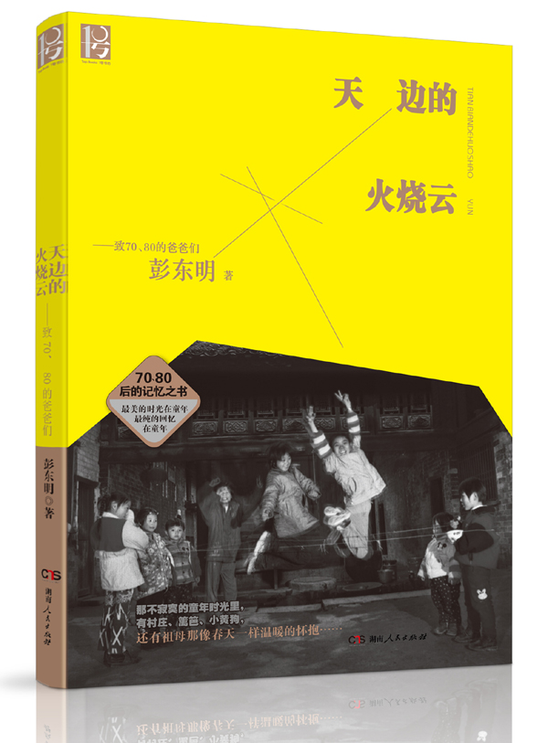 天边的火烧云