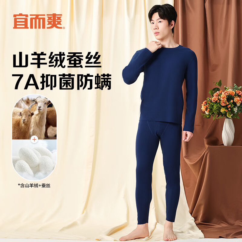 宜而爽7A抑菌防螨 【含山羊绒蚕丝】男女保暖内衣套装无痕圆领秋衣秋裤 男款-藏青 XL(女170男175)