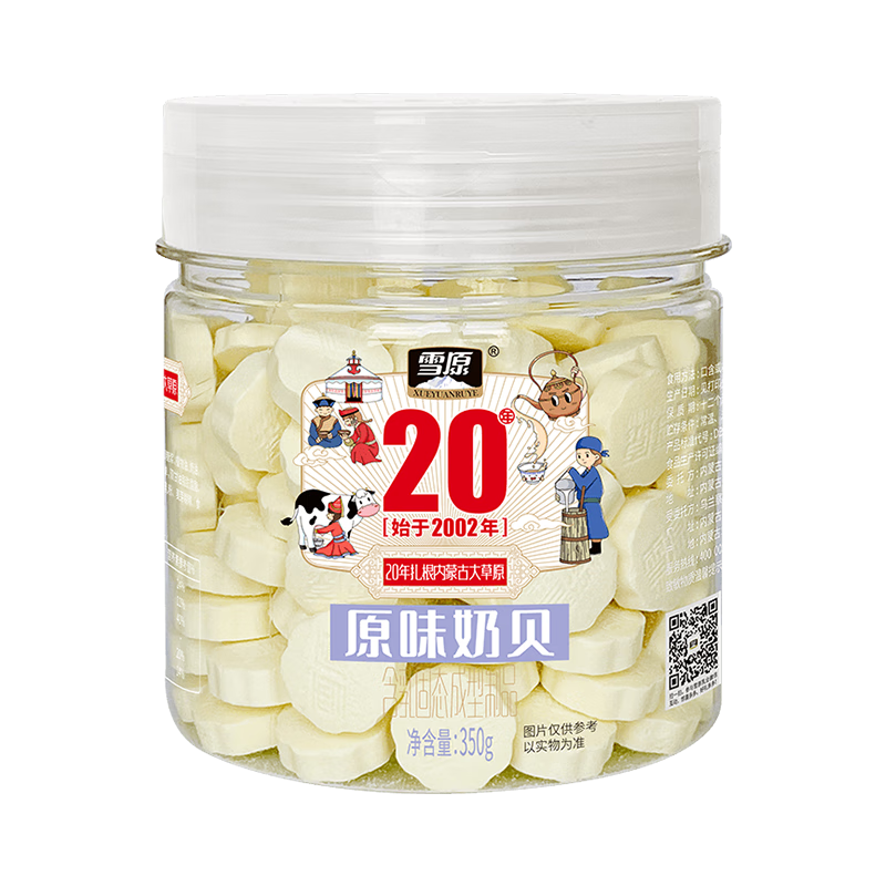雪原 原味奶貝 干吃牛奶片內蒙古特產(chǎn)奶制品 休閑零食350g