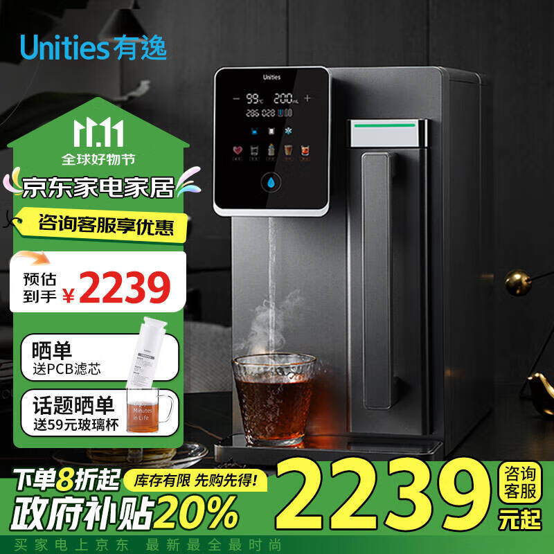 有逸（Unities）Uwater S5 家用冷热台式净饮机 玻璃纯水箱净水器 母婴过滤直饮机净饮一体机免安装饮水机矿化	