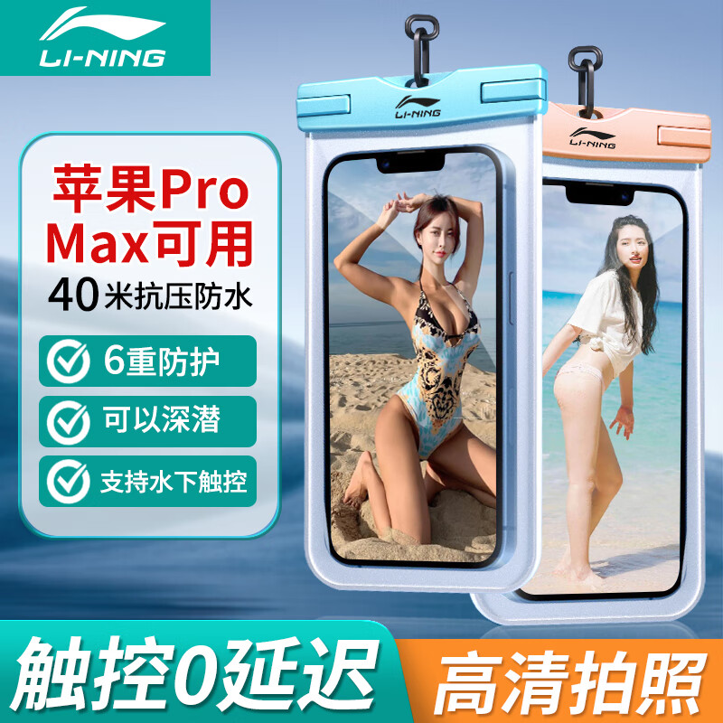 李宁（LI-NING）手机防水袋可触屏防水游泳漂流潜水套挂脖挂绳温泉通用苹果通用蓝