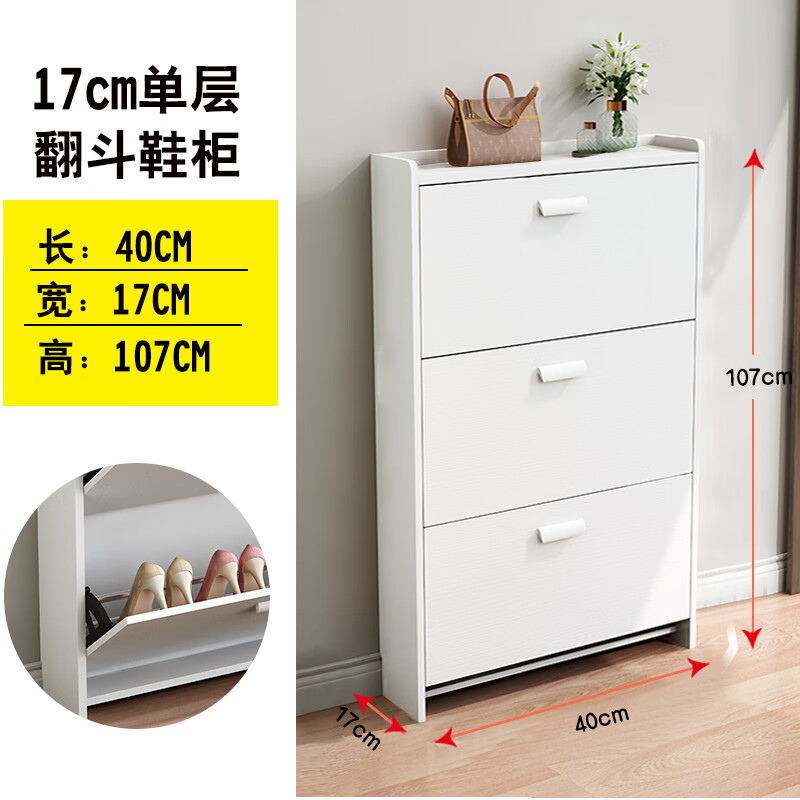 珀升翻斗式鞋柜 窄鞋柜17cm翻斗鞋柜门厅柜大容量简易组装客厅门口白