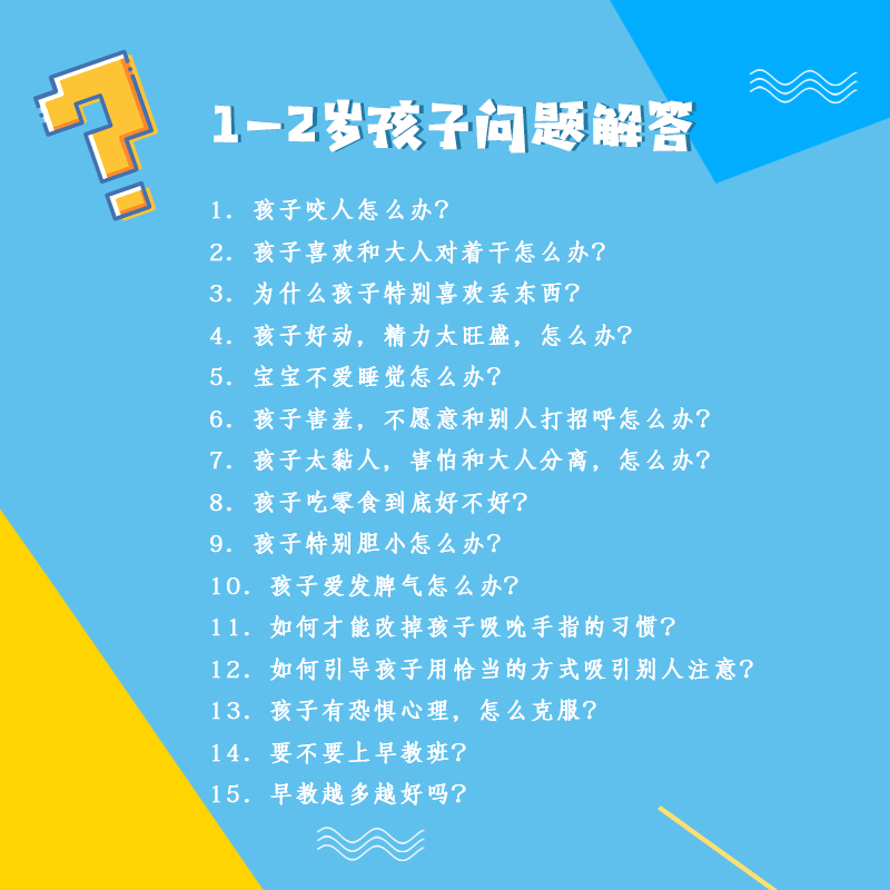 我的1-2岁孩子：抓住学习语言的敏感期（一丹奖获得者朱永新教授主编）详情图