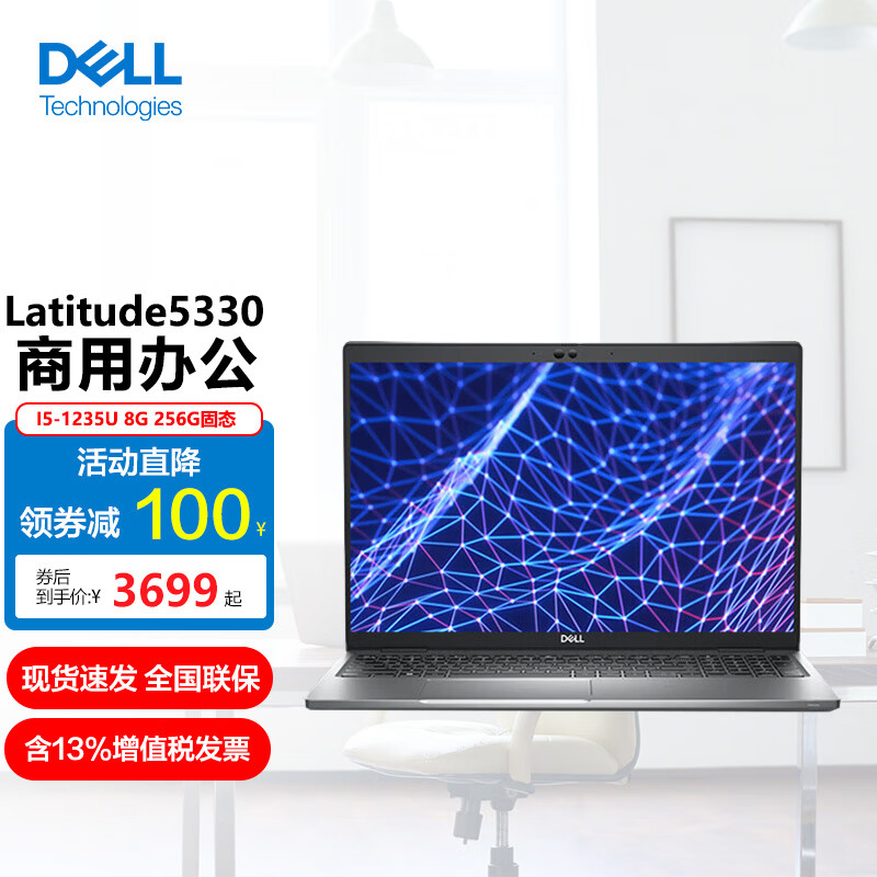 戴尔（DELL）Latitude5330超级本 13.3英寸i5十二代轻薄商务办公笔记本电脑 I7-1265U 16G 1T固态定制 非触屏