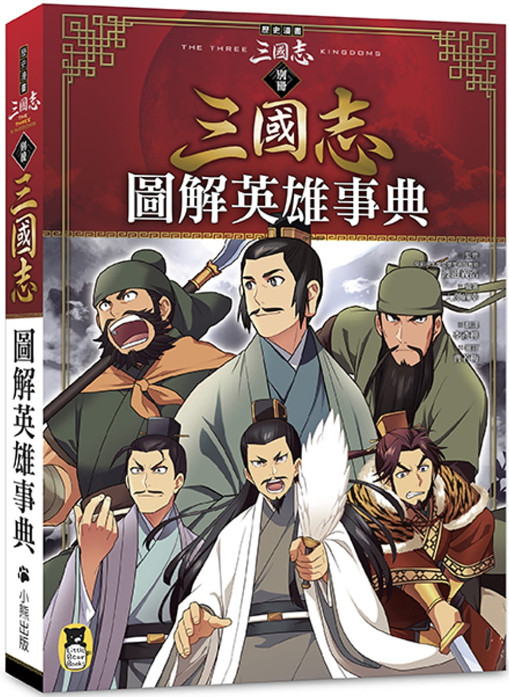 预售 原版进口书 入泽宣幸历史漫画三志(别册):图解英雄事典小熊出版