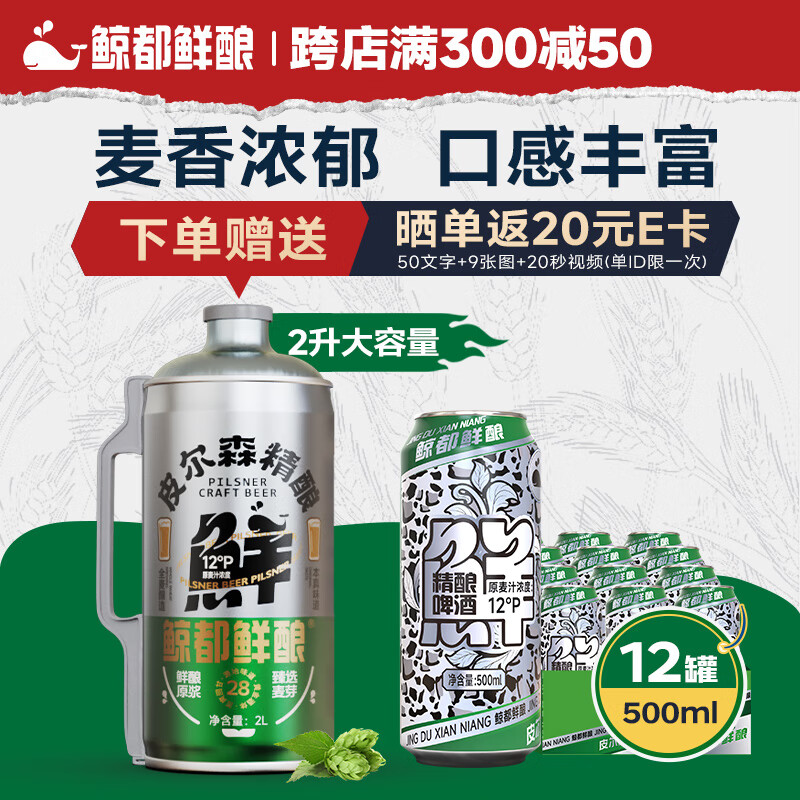 鲸都鲜酿皮尔森精酿500ML原浆啤酒小麦白啤 13°P德系工艺罐装 500ml*12罐