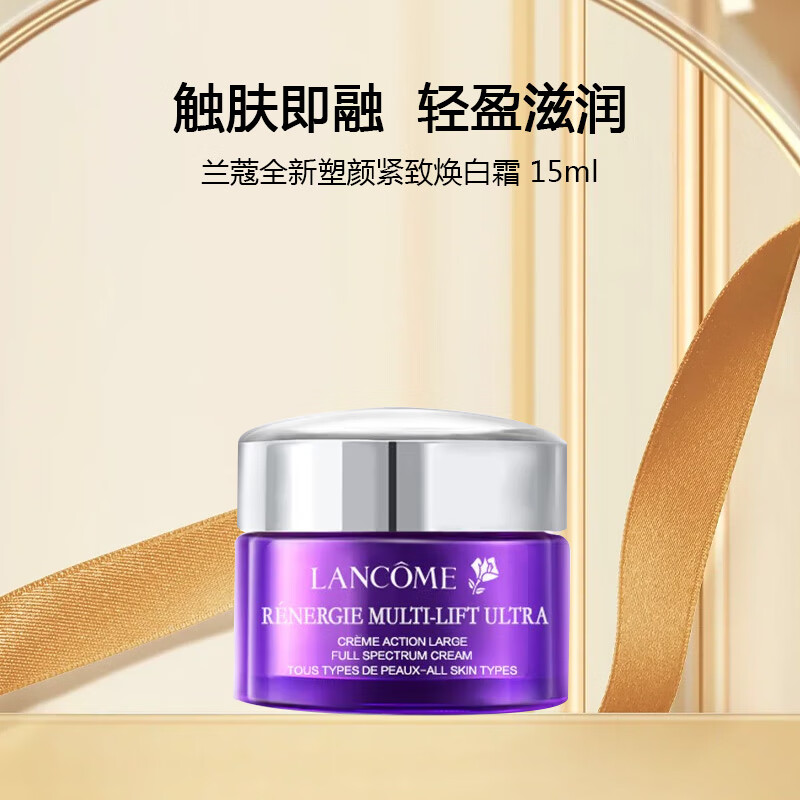 兰蔻（lancome）全新塑颜紧致焕白霜 15ml L