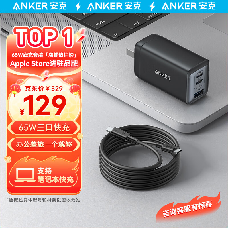 ANKER安克 65W氮化镓充电器套装含100W数据线 兼容20W适MacBookPro联想笔记本苹果15/14/13华为小米 黑