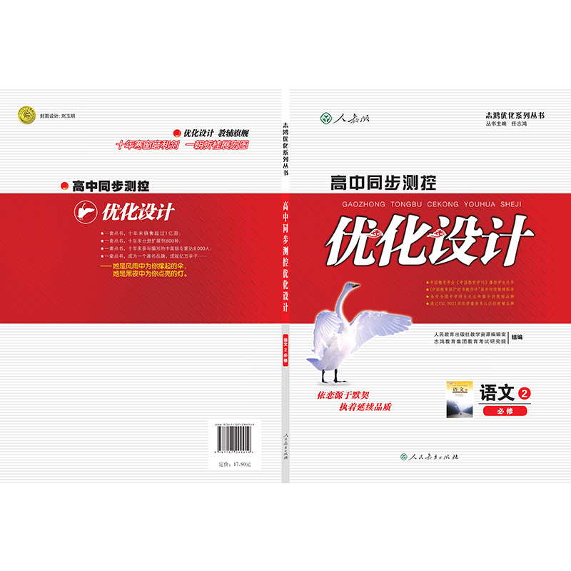 测控设计语文(人教必修2)SQ20