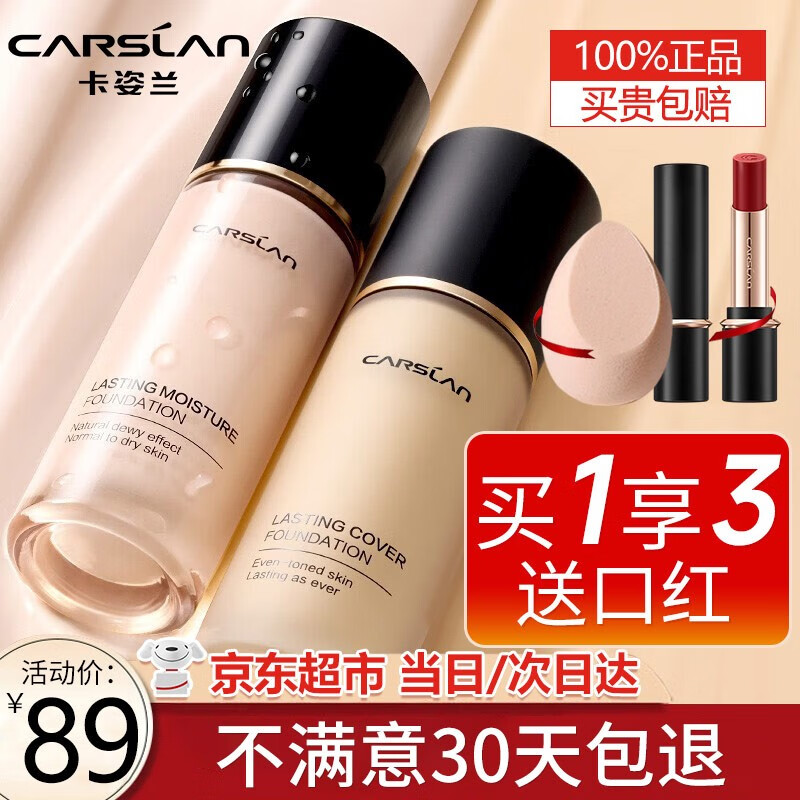 卡姿兰（Carslan） 小奶猫粉底液遮瑕气垫控油 bb霜防水防汗持久持妆不卡粉女干油皮 02象牙色（油皮/混油 不暗沉）