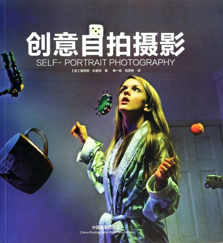 创意自拍摄影