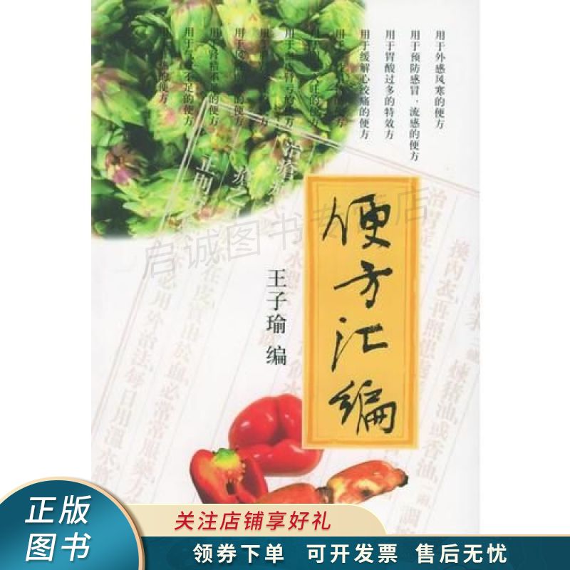 便方汇编