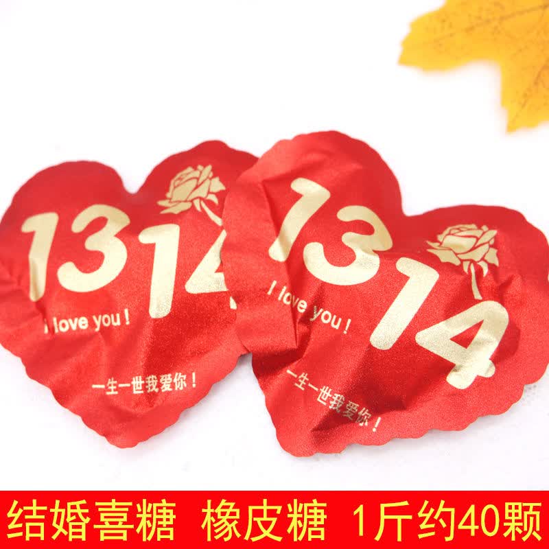 1314橡皮糖结婚喜糖桃心婚庆糖果红色包装散装零食糖批发软糖喜宴