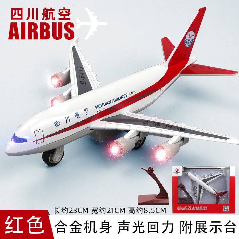 歼20战斗机仿真模型儿童玩具飞机四川航空8633小飞机客