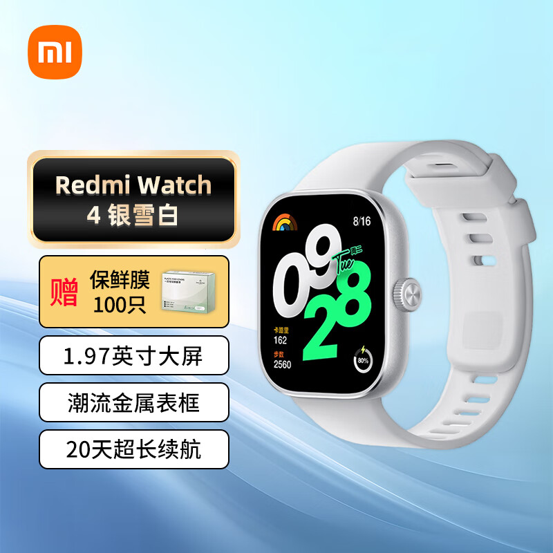 小米Redmi Watch4+保鲜膜套装 红米智能手表 银雪白 血氧检测 蓝牙通话 旋转表冠 NFC运动手表