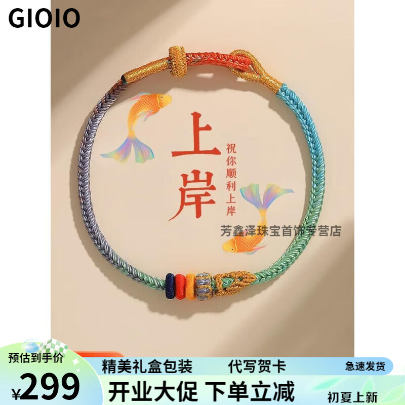 GIOIO靈隱上岸手繩逢考必過幸運符昌殊七慧手鏈錦鯉學不易褪色 過香祝福直發(fā)