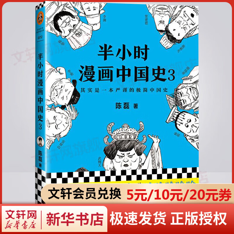 半小时漫画中国史3 二混子哥混知漫画怎么样,好用不?