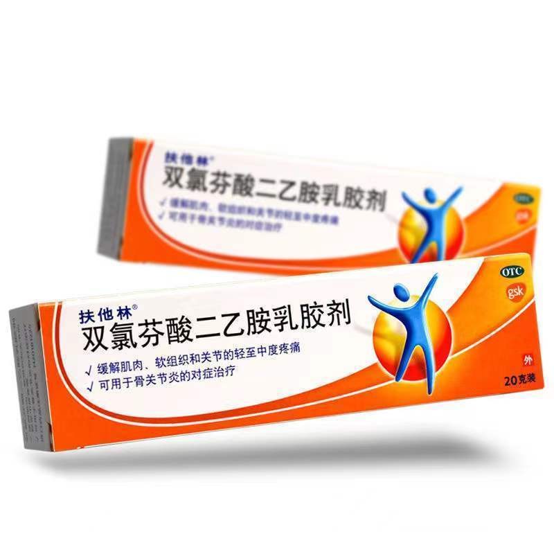 缓解肌肉软组织关节疼痛 腰背痛扭伤拉伤挫伤劳损 gsk中美史克 一盒装