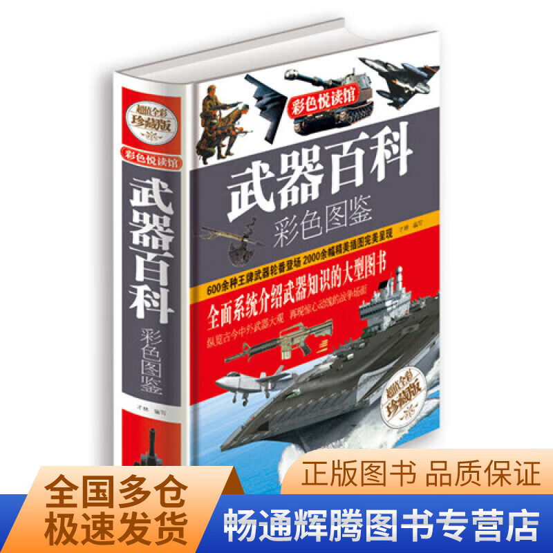 武器百科彩色图鉴【正版现货】