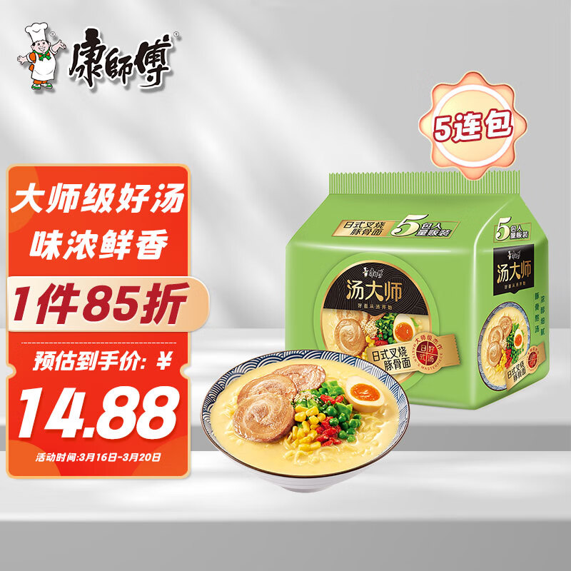 康师傅方便面 汤大师 日式叉烧豚骨拉面 85g*5袋 泡面袋装 速食零食