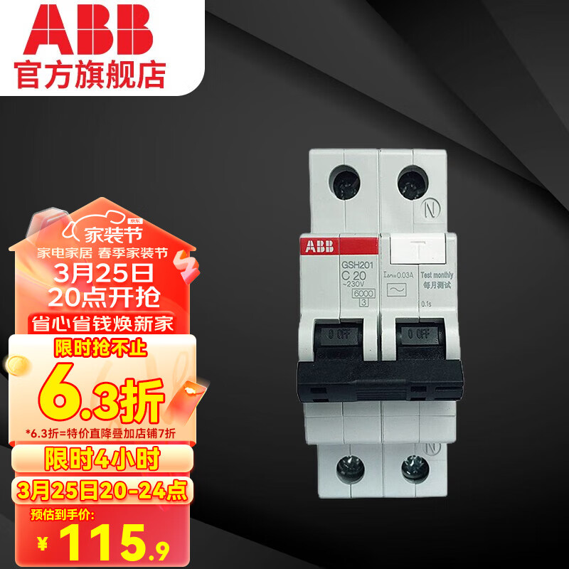 ABB 断路器 SH200系列1P漏保总开关 AC/A型漏电保护器 电闸 电工电料 AC型 1P20A