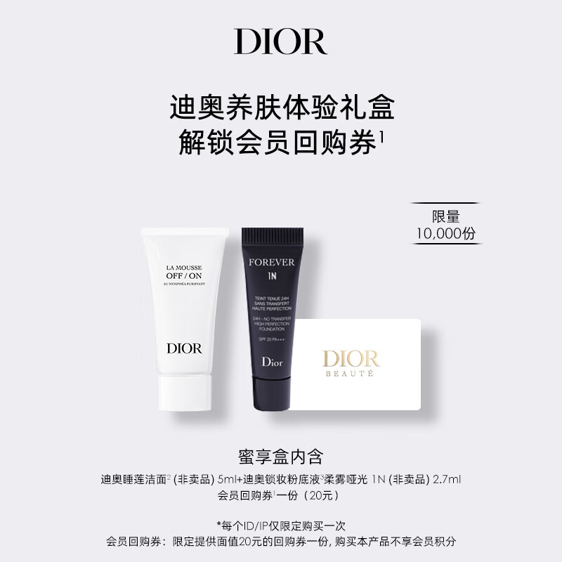 迪奥(DIOR)【会员养肤尝鲜礼】睡莲洁面5ml+粉底液2.7ml怎么看?