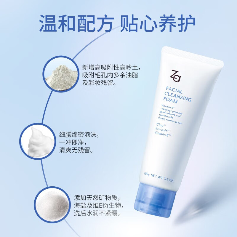 姬芮（Za） 洗面奶女学生深层清洁温和维E按摩颗粒洁面膏 za洗面奶100g