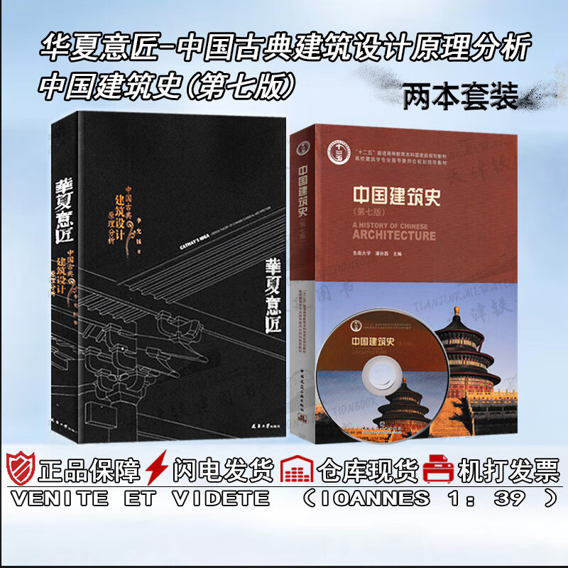 华夏意匠中国古典建筑设计理分析中国建筑史第七版形式空间构造
