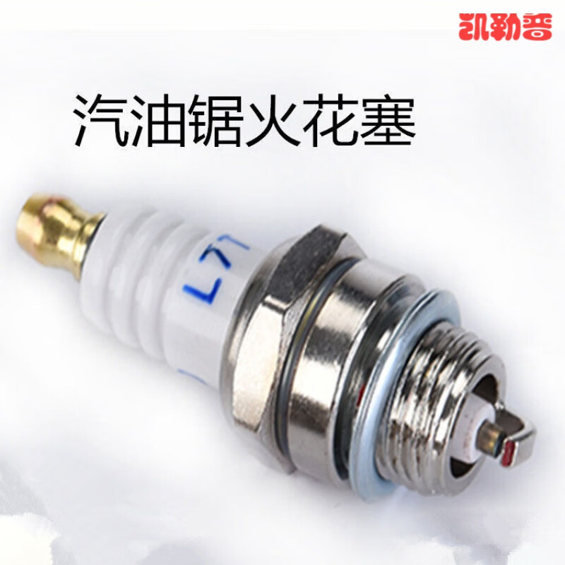 KAILEPU油锯火花塞 原装油锯二冲程火花塞火嘴点火器伐木汽油锯三爪 5个油锯二冲程火花塞属于什么档次？