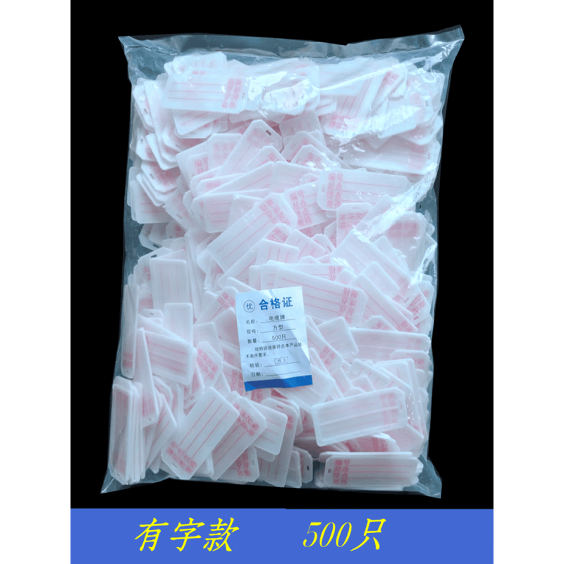 何佳功ABS电缆标识牌 PVC电线标识电缆牌可印字空白扎带吊牌标记铭牌卡 500只有字款
