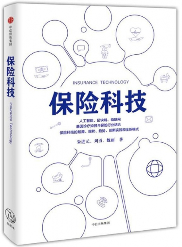 保险科技