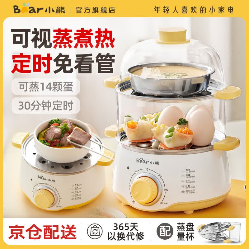 小熊(Bear)煮蛋器 双层蒸蛋器蒸煮一体机 家用早餐机2-3人迷你小型智能定时防干烧自动断电蒸锅蒸鸡蛋神器 双层 ZDQ-C14F3