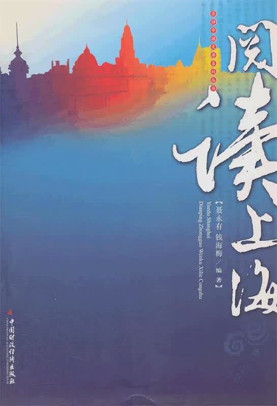 阅读上海