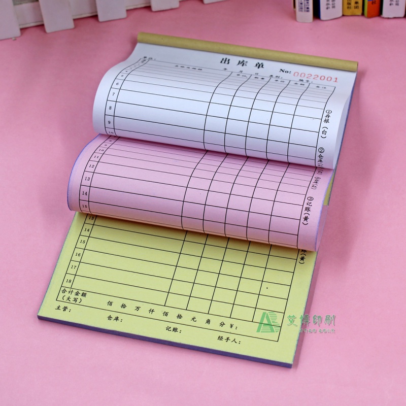 益方产品销售出库单定做产成品商品出库记录表三联物资材料发货单 竖