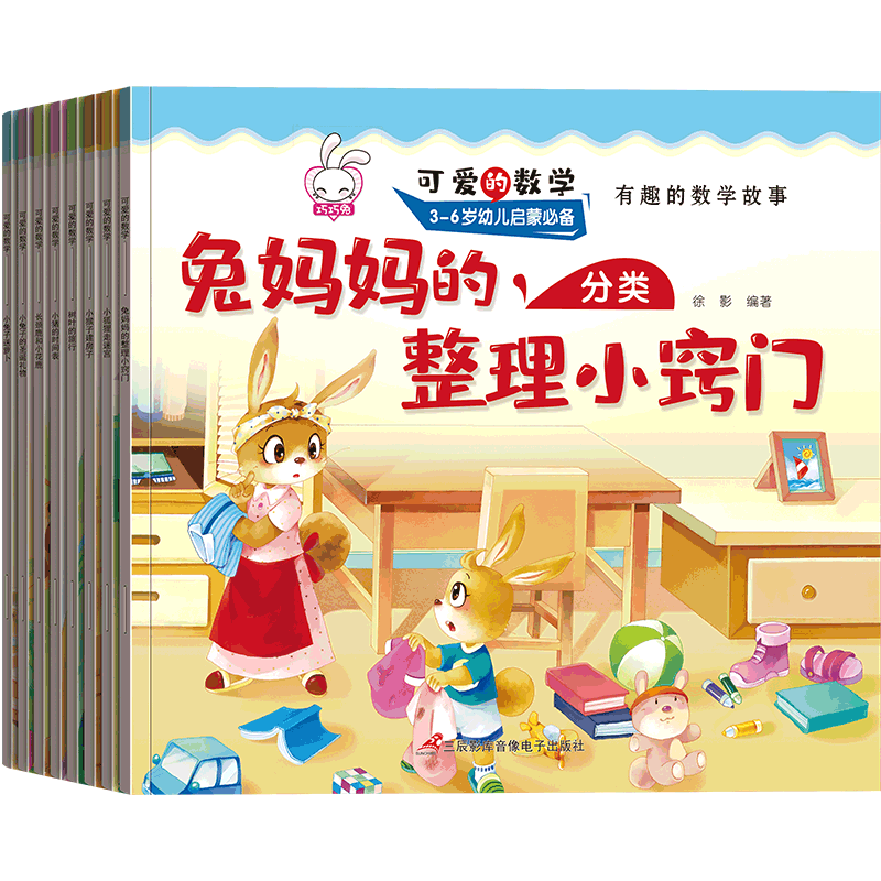 绘本3-6岁儿童启蒙绘本可爱的数学（套装8册）幼儿数学启蒙图形时间长短规律分类启蒙数学故事13023330