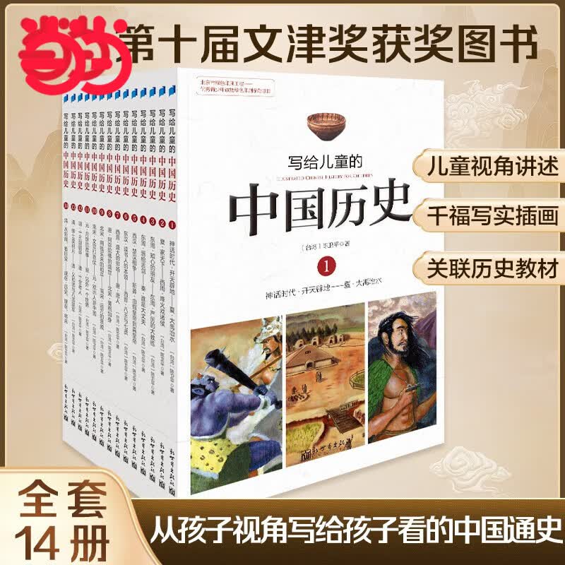 【当当正版童书】写给儿童的中国历史（中国孩子的历史启蒙，真正写给孩子看的中国通史，全彩铜版14册）怎么看?