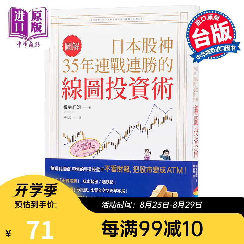 【图解】日本股神35年连战连胜的线图投资术 港台原版 相场师朗 商周出版 股票投资