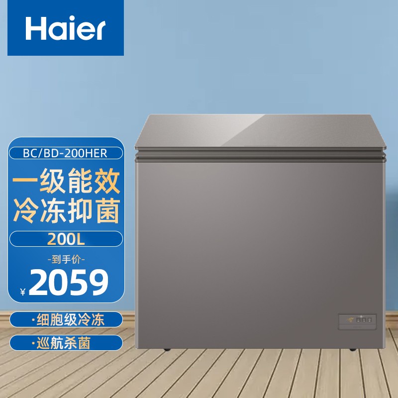 海尔冷柜bc/bd-200her小富豪轻奢金色  家用200升l 冷柜 冰柜 bc/bd