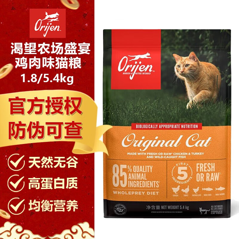 原始猎食渴望（ORIJEN）渴望猫粮官方冠军防伪原装进口无谷鸡肉5.4kg六种鱼配方全期粮 渴望鸡肉猫粮-5.4kg冠军品牌标