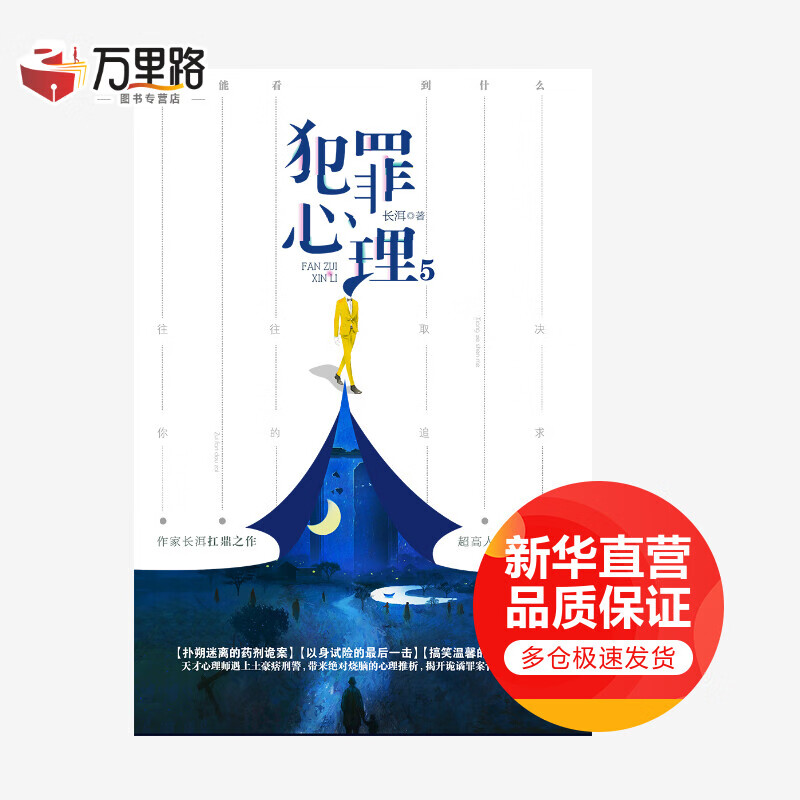 犯罪心理5(完结本)